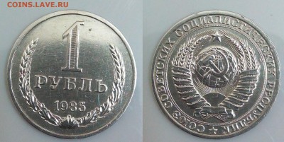 1 рубль 1985-1986 на оценку - IMG_20150505_215944