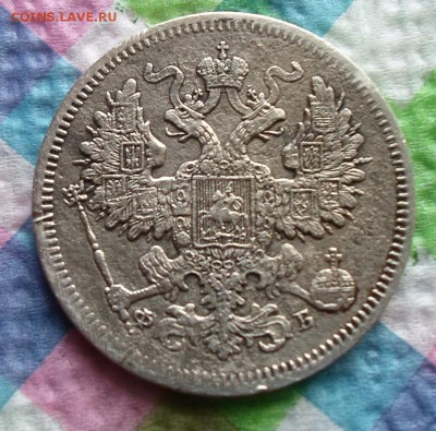 20 копеек 1861 г ФБ - SAM_4288а