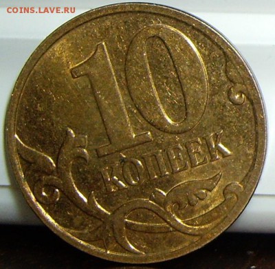 10 копеек предположительно 2007 Непрочекан - 01_cr