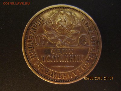 50 к. 1924 г. ПЛ - IMG_3563.JPG