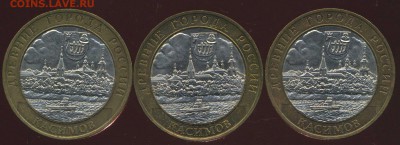 10 рублей 2003 Касимов. разновидность. - img048