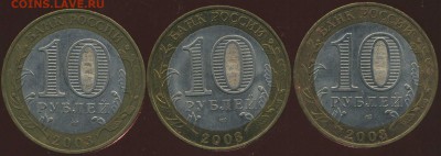 10 рублей 2003 Касимов. разновидность. - img050