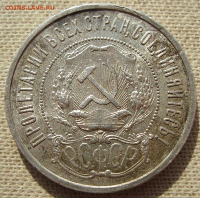 50 копеек 1922 до 07.05 в 22.00 - 50.1922.2