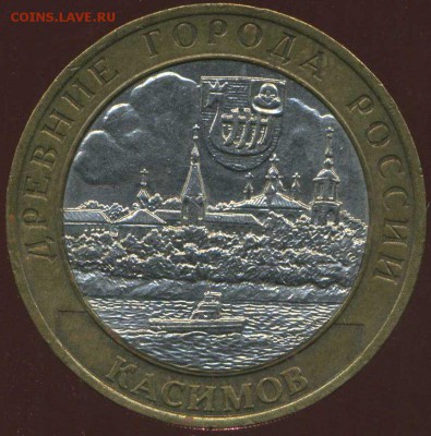 10 рублей 2003 Касимов. разновидность. - img058