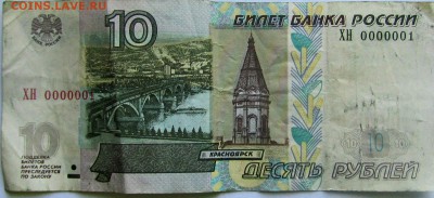10 руб № 0000001.Оценка. - IMG_0027.JPG