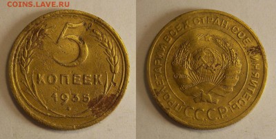 5 копеек 1935 - 6667