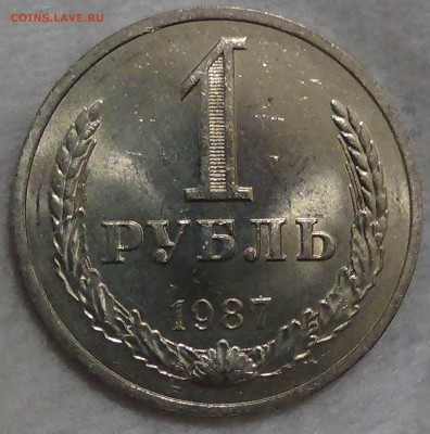 1 рубль 1987 UNC мешковой! До 08.05.2014 (пт. 22-30) - DSC07404.JPG