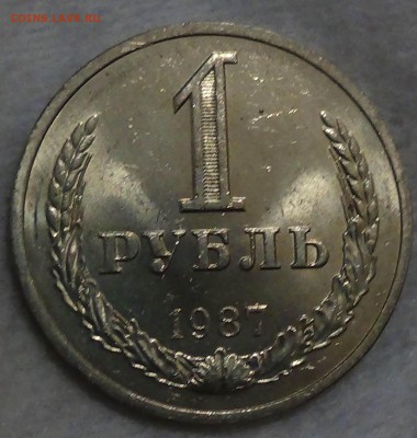 1 рубль 1987 UNC мешковой! До 08.05.2014 (пт. 22-30) - DSC07406.JPG