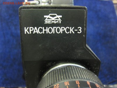 кинокамера "Красногорск-3" - до 10.05.2015 в 22.00 - IMG_0818.JPG