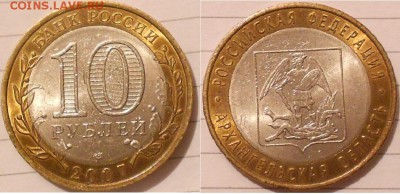 10 руб 2007 спмд.Архангельская обл без гуртовой надписи - 10 руб 2007 сп Архангельская обл 001.JPG
