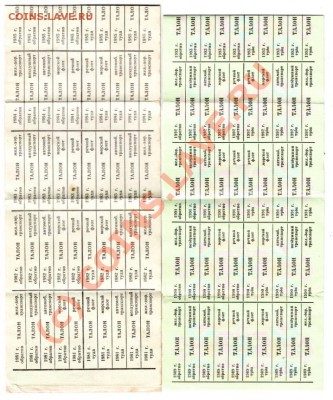Талоны участника ВОВ с 1981 по 1996 до 05.07.10г. в 19.00 - IMAGE0024.JPG