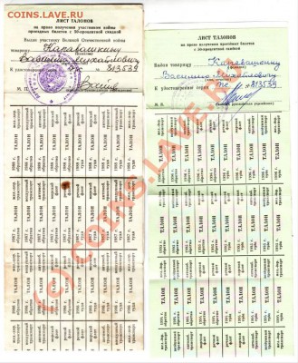 Талоны участника ВОВ с 1981 по 1996 до 05.07.10г. в 19.00 - IMAGE0190.JPG