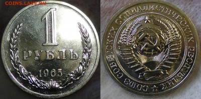 1 рубль 1965 без "обращения" до 09.05.2015 (сб. 22-30) - 2