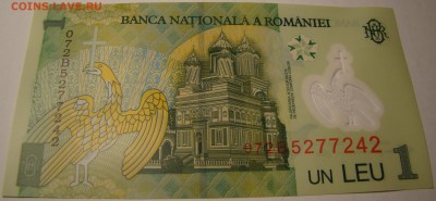 1 лей Румыния 2005 ПЛАСТИК ПРЕСС 08.05 22-00мск - DSC00415.JPG