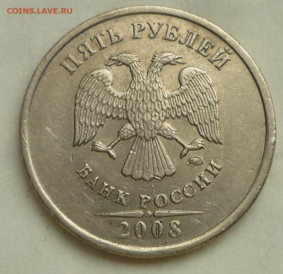 5р2008г ммд раскол на аверсе полный - P1130187.JPG