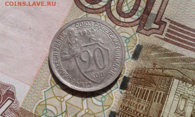 20 копеек 1933 до 08.05 - 20 копеек 33 перед