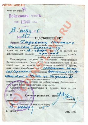 Удостоверение на льготы для семей 1955 до 05.07.10г. в 19.00 - IMAGE0001.JPG