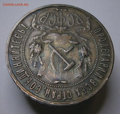 1 рубль 1922 ПЛ. На подлинность и оценку. - P5010015.JPG