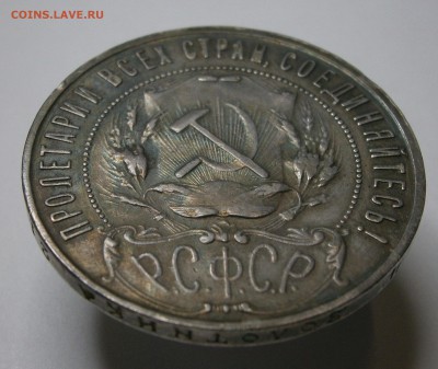 1 рубль 1922 ПЛ. На подлинность и оценку. - P5010016.JPG