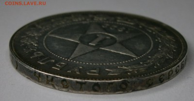 1 рубль 1922 ПЛ. На подлинность и оценку. - P5010018.JPG