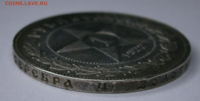 1 рубль 1922 ПЛ. На подлинность и оценку. - P5010019.JPG