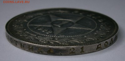 1 рубль 1922 ПЛ. На подлинность и оценку. - P5010020.JPG