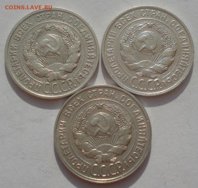 20 копеек 1928,1929,1930гг СССР №2 - DSC08443.JPG