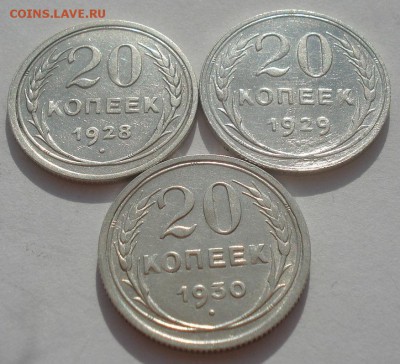 20 копеек 1928,1929,1930гг СССР №2 - DSC08437.JPG
