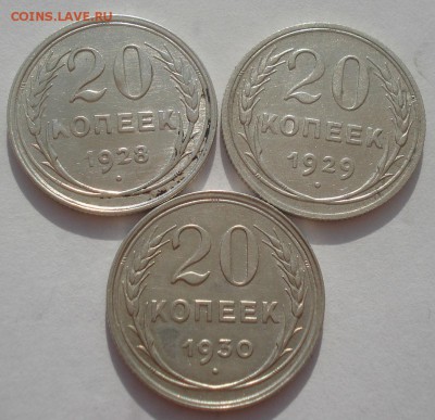 20 копеек 1928,1929,1930гг СССР №1 22:00 08.05.2015 - DSC08423.JPG