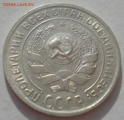 10 копеек 1929 XF СССР №2 22:00 08.05.2015 - DSC08411.JPG