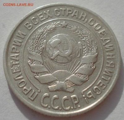 10 копеек 1928 СССР №2 22:00 08.05.2015 - DSC08376.JPG