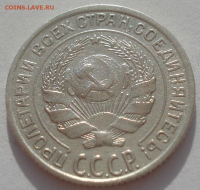 10 копеек 1928 СССР №1 22:00 08.05.2015 - DSC08368.JPG