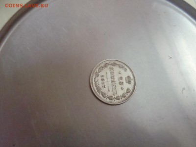 Повторная оценка 20 коп. 1917 после повторного взвешивания - P5063378.JPG