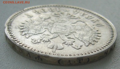 1 РУБЛЬ 1898 г. ГЕРБЫ на месте, а вот царь нет до 12.05 - P1290825.JPG
