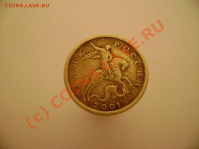 10 копеек 2001г.С-П шт.А . до 02.07.10 до 22ч.00м по Москве. - DSC02168