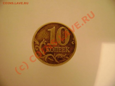 10 копеек 2001г.С-П шт.А . до 02.07.10 до 22ч.00м по Москве. - DSC02172