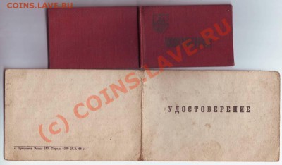 Удостоверения  ДНД 1959 и 1969 годов до 05.07.10г. в 19.00 - IMAGE0027.JPG