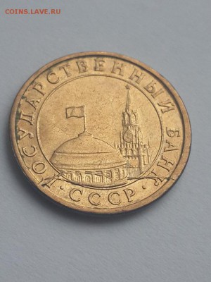 10 копеек 1991 М ГКЧП следующий брак. - 10 копеек 1991 М ГКЧП 4  (1)