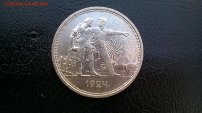 1  рубль  1924г до 7.05.2015г. 22.00 Хороший - wp_20150506_10_02_07_pro