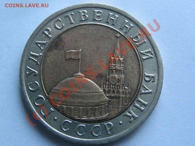 10 рублей 1992 (бимет.) - IMG_2130_thumb