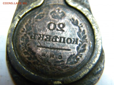 Клише для отливки 20 копеек. - DSCN9533.JPG