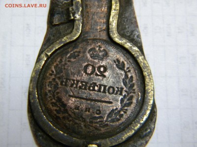 Клише для отливки 20 копеек. - DSCN9536.JPG