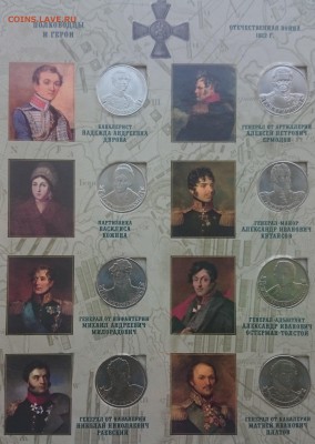 альбом с монетами 200 лет победы в войне 1812г - DSC_0175.JPG