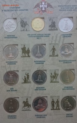 альбом с монетами 200 лет победы в войне 1812г - DSC_0176.JPG