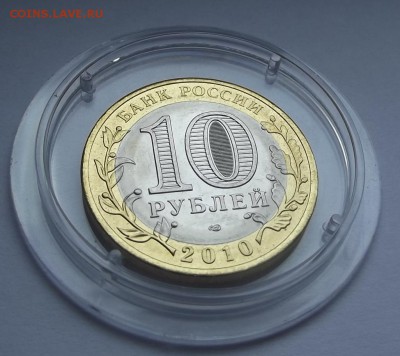 Re: 10 рублей ЯНАО Мешковая  до 06.05.15 короткий до 21.00 - DSCF1060.JPG