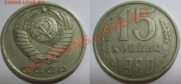 15 к 1980г, помогите разобраться - 15K 80G