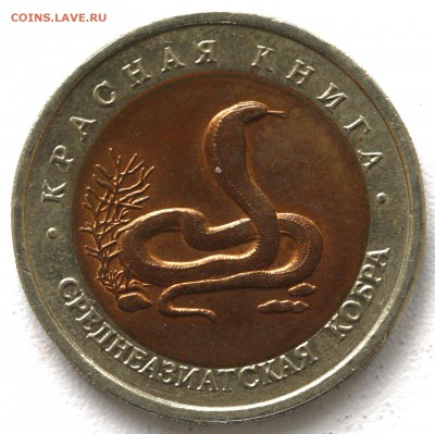 Красная книга,1992г.,Среднеаз. кобра, до 12.05.15, до 21:00 - IMG_3505.JPG