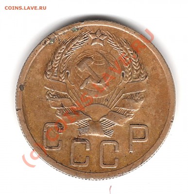 5 копеек 1936года до 5 июля 2010года 20.00мск - Изображение 054