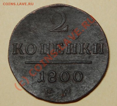2 КОП. 1800 г. Е.М. до 5.07.10г 22.00 МСК - 6.JPG