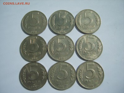 5р.ММД.ГКЧП. 9 монет.1991г.до 08.05.15.до22.00. - S8307798.JPG